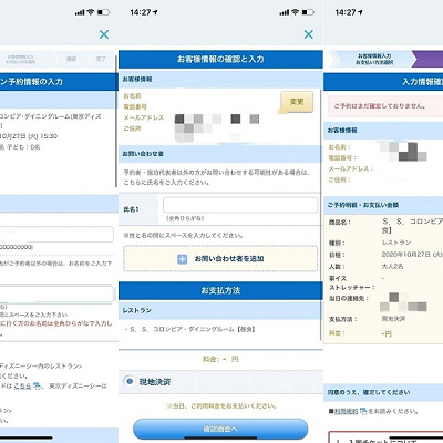 ディズニーレストランの予約手順④（アプリ）