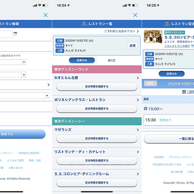 ディズニーレストランの予約手順③（アプリ）