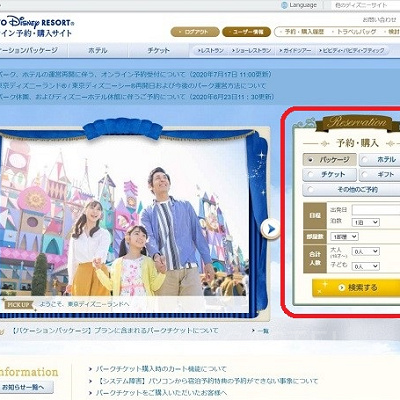 ディズニーレストランの予約手順②（公式サイト）
