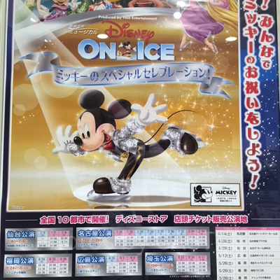 ディズニーストアのポスター