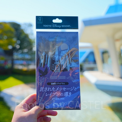 ディズニーストーリービヨンド第2弾：ホーンテッドマンション〜託された運命編〜：謎解きプログラム