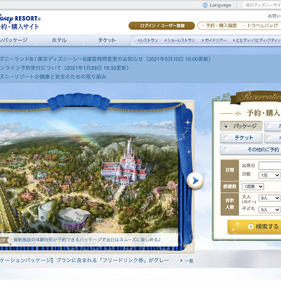 ディズニーチケット表示方法②：Webブラウザから表示させる