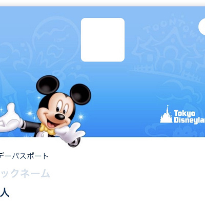 【ディズニーチケット購入履歴】チケット変更手続きの際の利用方法