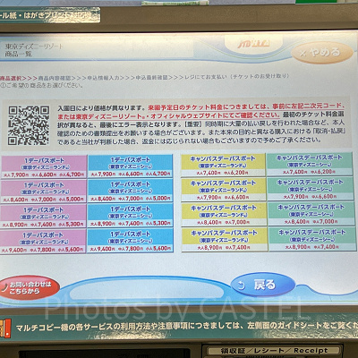  ディズニーチケットの種類（ファミリーマート）