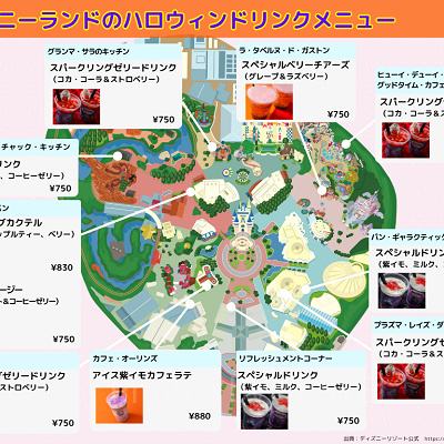 ディズニーランドのハロウィンドリンク販売場所マップ2026