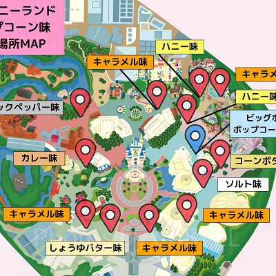 2025年10月版ディズニーランドのポップコーン販売場所マップ