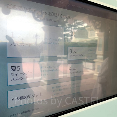 ディズニーランドの自動券売機