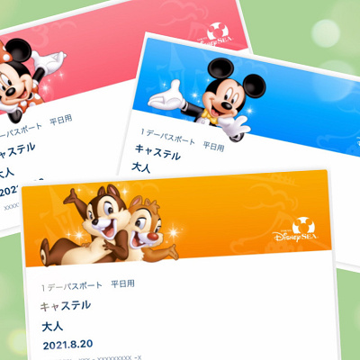 チケット代を節約