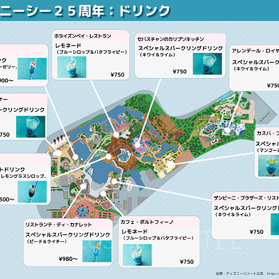 ディズニーシー25周年ドリンクマップ