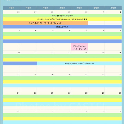 ディズニーシーの休止情報（2026年5月）