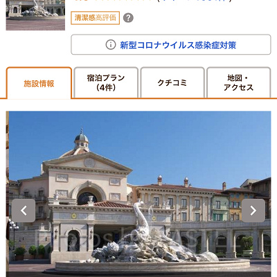 じゃらんのホテルの紹介ページの表示例（ミラコスタ）