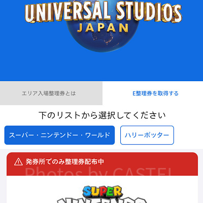 「発券所でのみ整理券配布中」の表示
