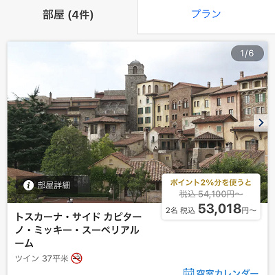 一休.comのホテルの紹介ページの表示