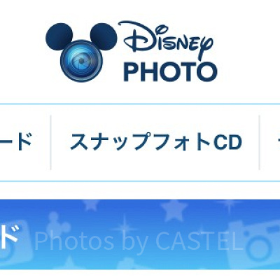 ディズニーフォト公式サイトからダウンロード