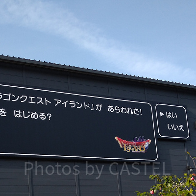 ドラクエエリア外観