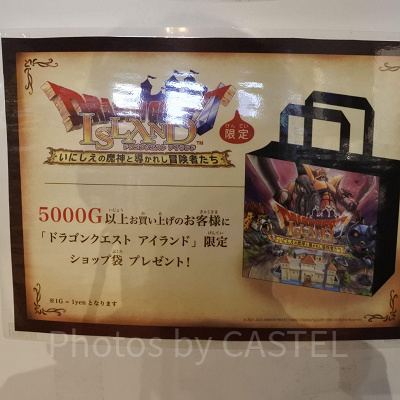 ドラゴンクエストアイランドの限定ショップ袋