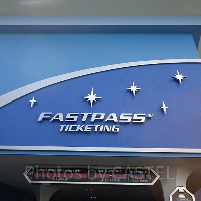 ファストパスを混んでいる時間に有効活用