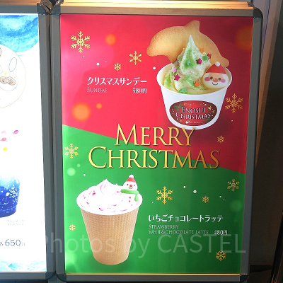 えのすいクリスマス：クリスマスメニュー