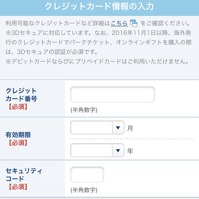 決済情報の入力