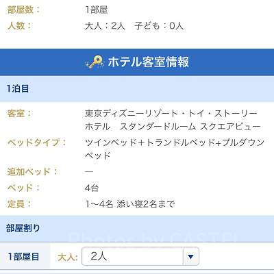 予約情報入力