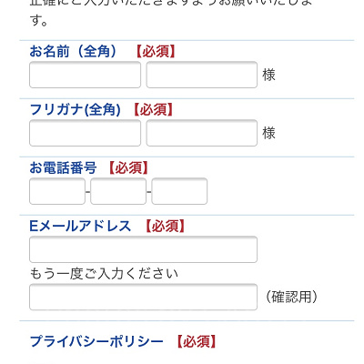 名前・連絡先を入力し、同意する