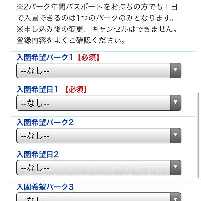 入園抽選受付ウェブフォーム