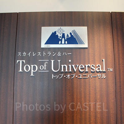 Top of Universalの入口