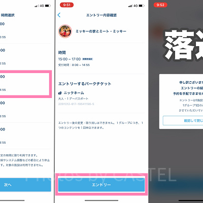 エントリー受付の落選パターン