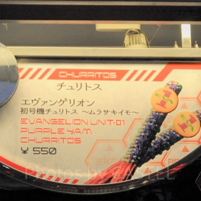 エヴァンゲリオン初号機チュリトス〜ムラサキイモ〜