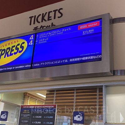 エクスプレスパス販売状況（2023年1月8日撮影）