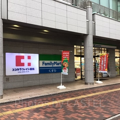 ファミリーマート・ココカラファイン薬局