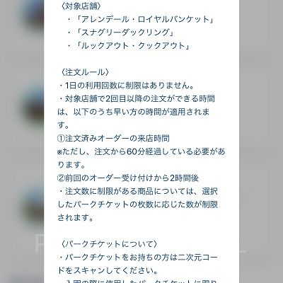 ファンタジースプリングスのモバイルオーダールール