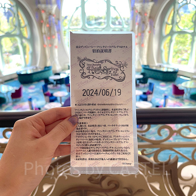 ファンタジースプリングスホテル宿泊証明書