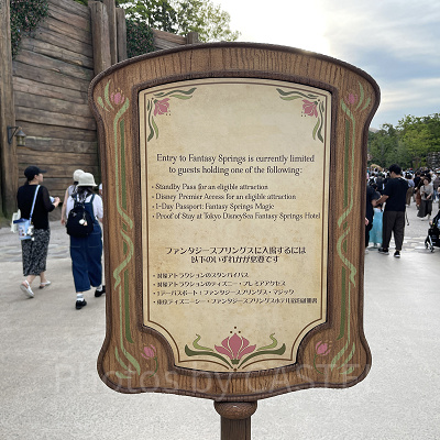 ファンタジースプリングスは基本的に再入場できない