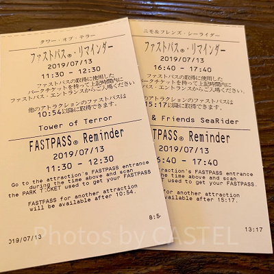 ファストパス・リマインダー