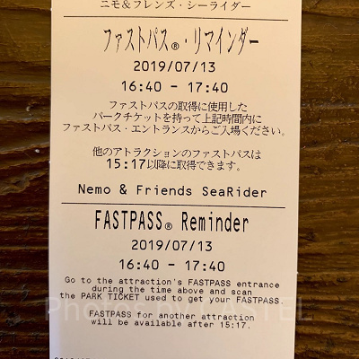 ファストパス・リマインダー