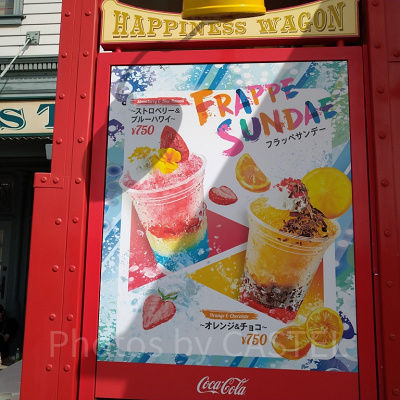 フラッペサンデー