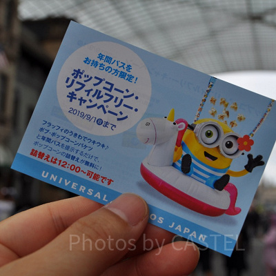 年パスホルダー対象のフリーリフィルキャンペーン