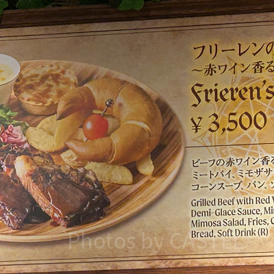 フリーレンのビーフプレート ～赤ワイン香るデミグラスソース～