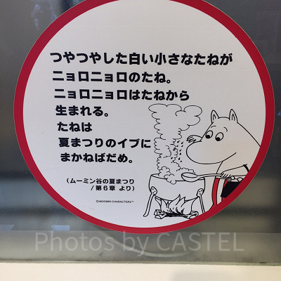 ムーミンスタンドより②