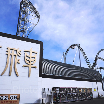 富士急ハイランド「高飛車」