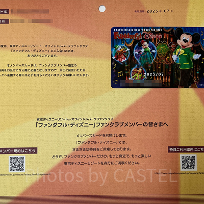 ファンダフルディズニーの会員カード