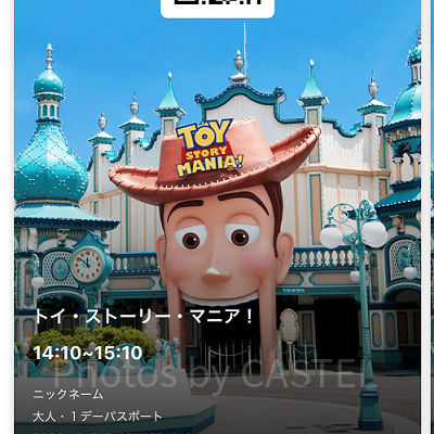 アプリ版ファストパスを取得