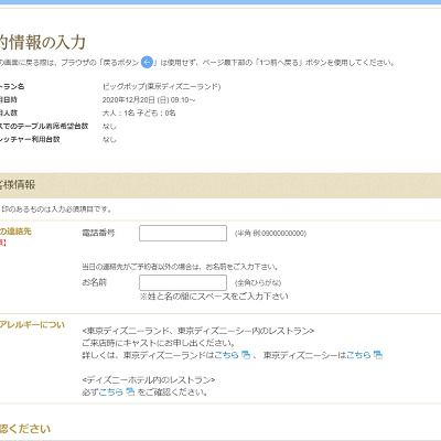 「レストラン予約情報の入力」ページに移動