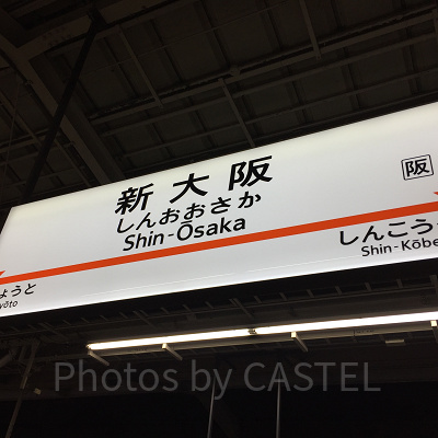 Go Toトラベルで新幹線を使って大阪へ！