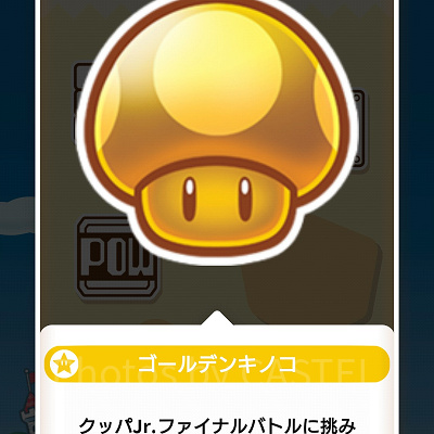 ゴールデンキノコ