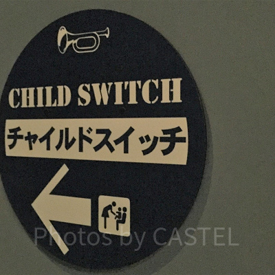 チャイルドスイッチ待機所への案内
