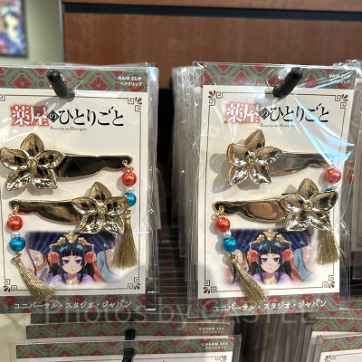 ヘアクリップセット（USJ薬屋のひとりごとグッズ）