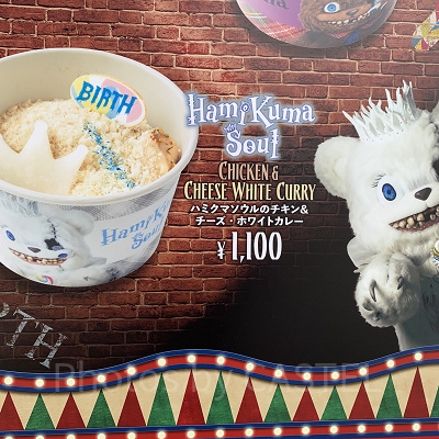 ハミクマソウルのチキン&チーズ・ホワイトカレー