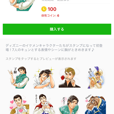 イケメン！ディズニーキャラクターズ